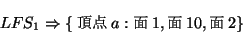 \begin{displaymath}LFS_{1} \Rightarrow \{$BD:E@(B a: $BLL(B 1, $BLL(B 10, $BLL(B 2\}\end{displaymath}